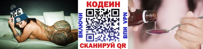 Кодеин напиток Lean (лин) Топки